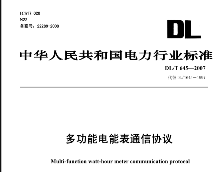 DLT645协议解析(一)---初识 DLT645协议