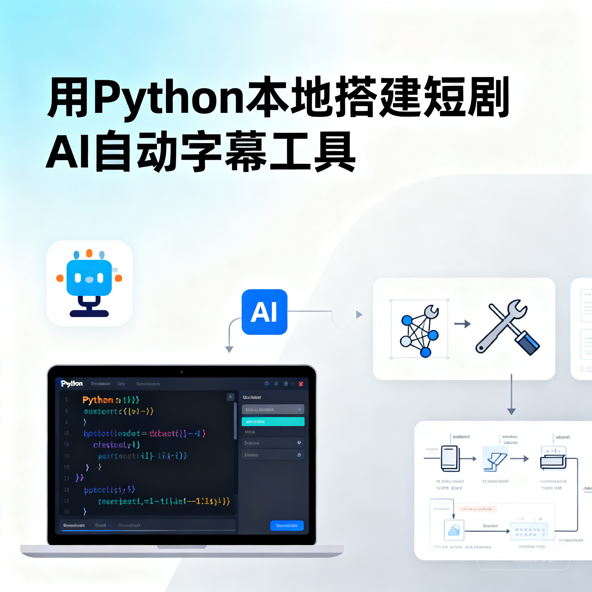 用Python本地搭建短剧AI自动字幕工具