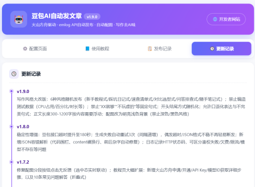 豆包AI自动发文章 v1.9.0插件